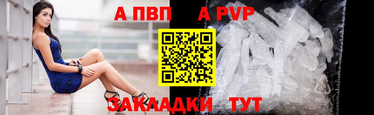 A-PVP крисы CK  Вход с VPN  Alfa_PVP  Alpha PVP Соль  Конаково 