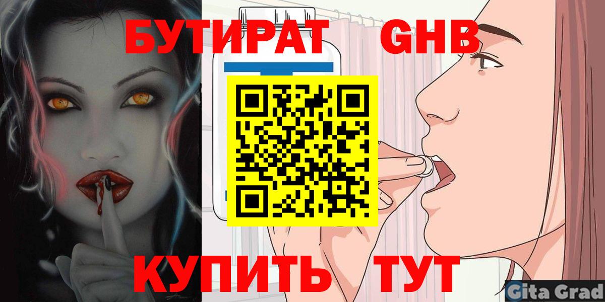 Бутират Butirat  Вход с VPN  Конаково 