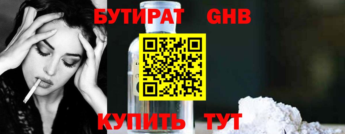 БУТИРАТ жидкий экстази Конаково