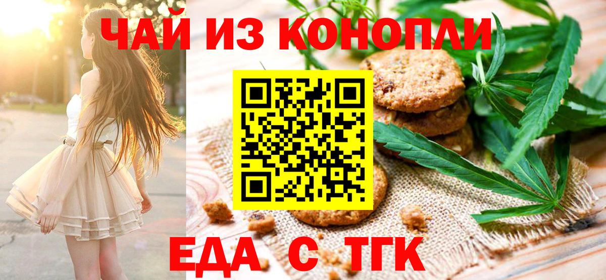 Еда ТГК марихуана  Вход с VPN  Конаково 