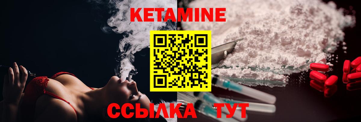Кетамин ketamine Конаково