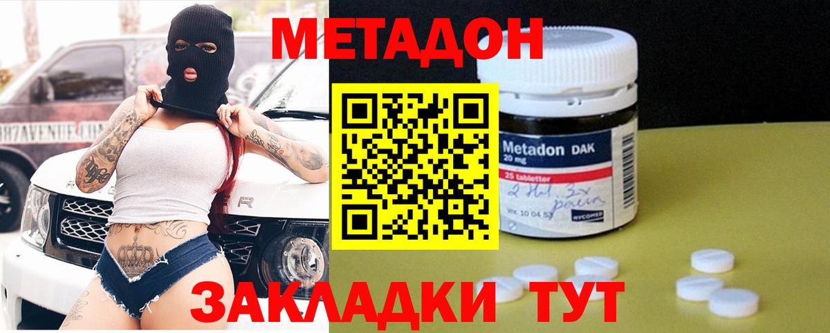 Метадон methadone  Вход с VPN  Конаково 