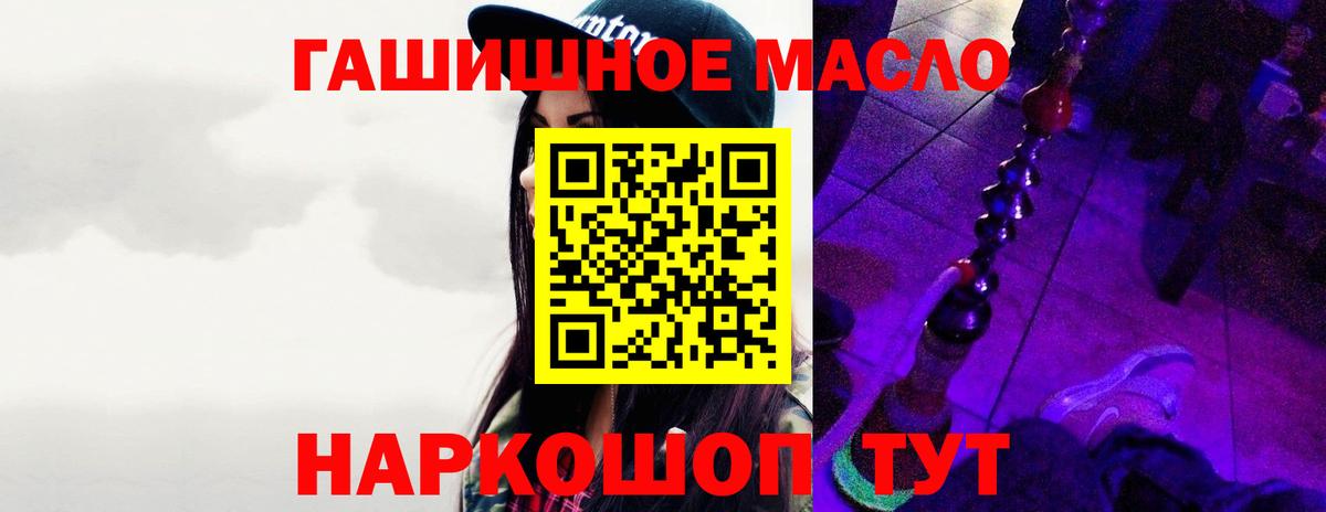 ТГК гашишное масло Конаково